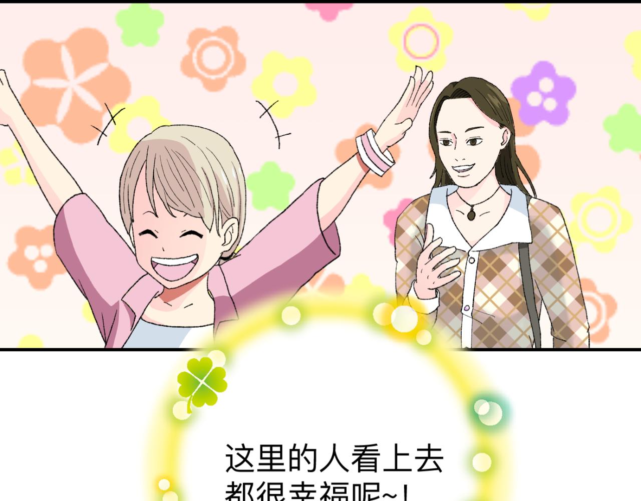 《异境-另一个我》男同学？ 第11页