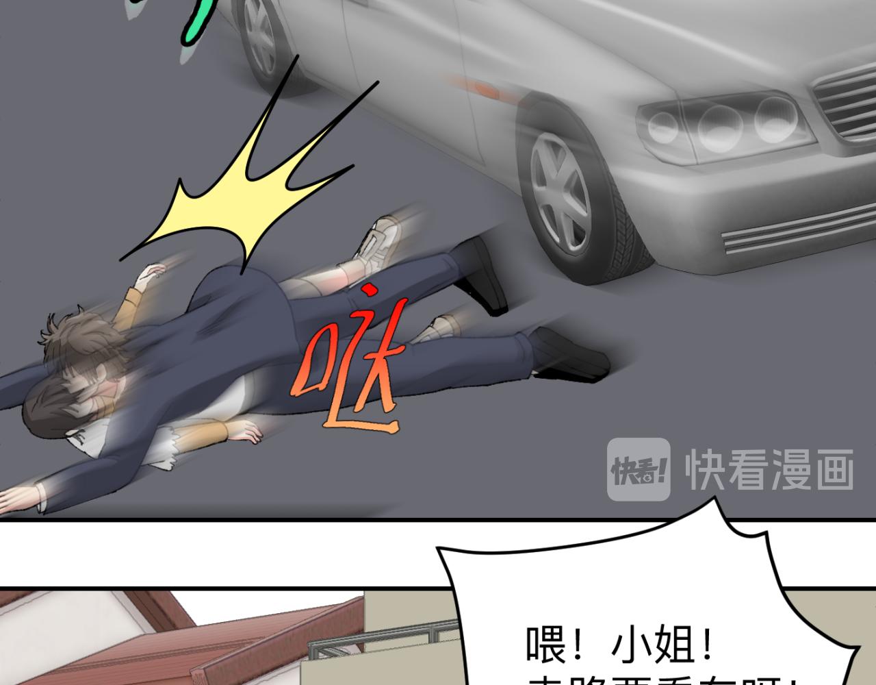 《异境-另一个我》男同学？ 第27页