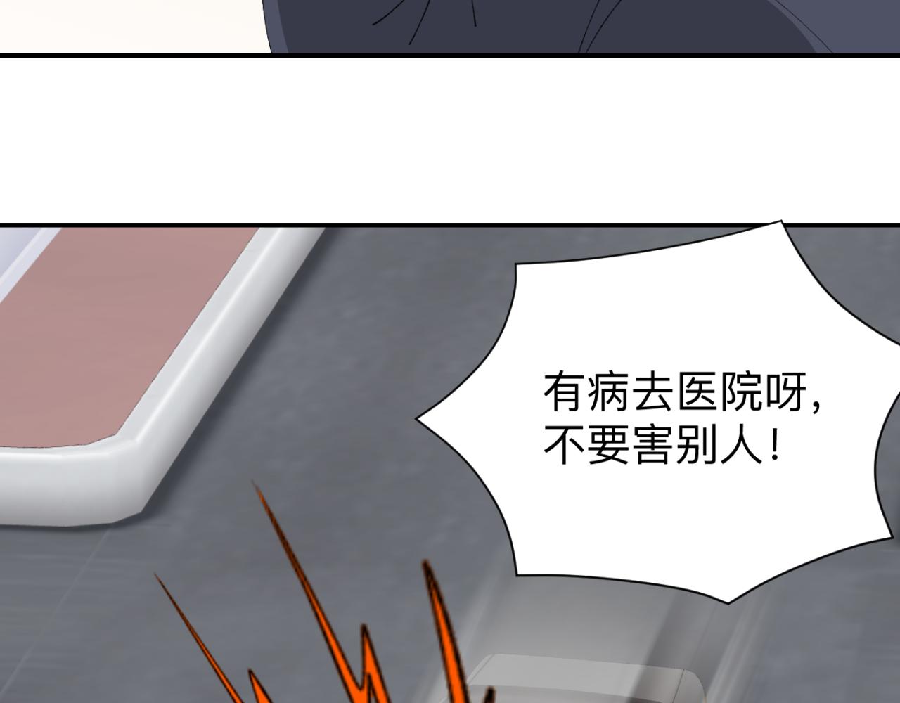 《异境-另一个我》男同学？ 第32页