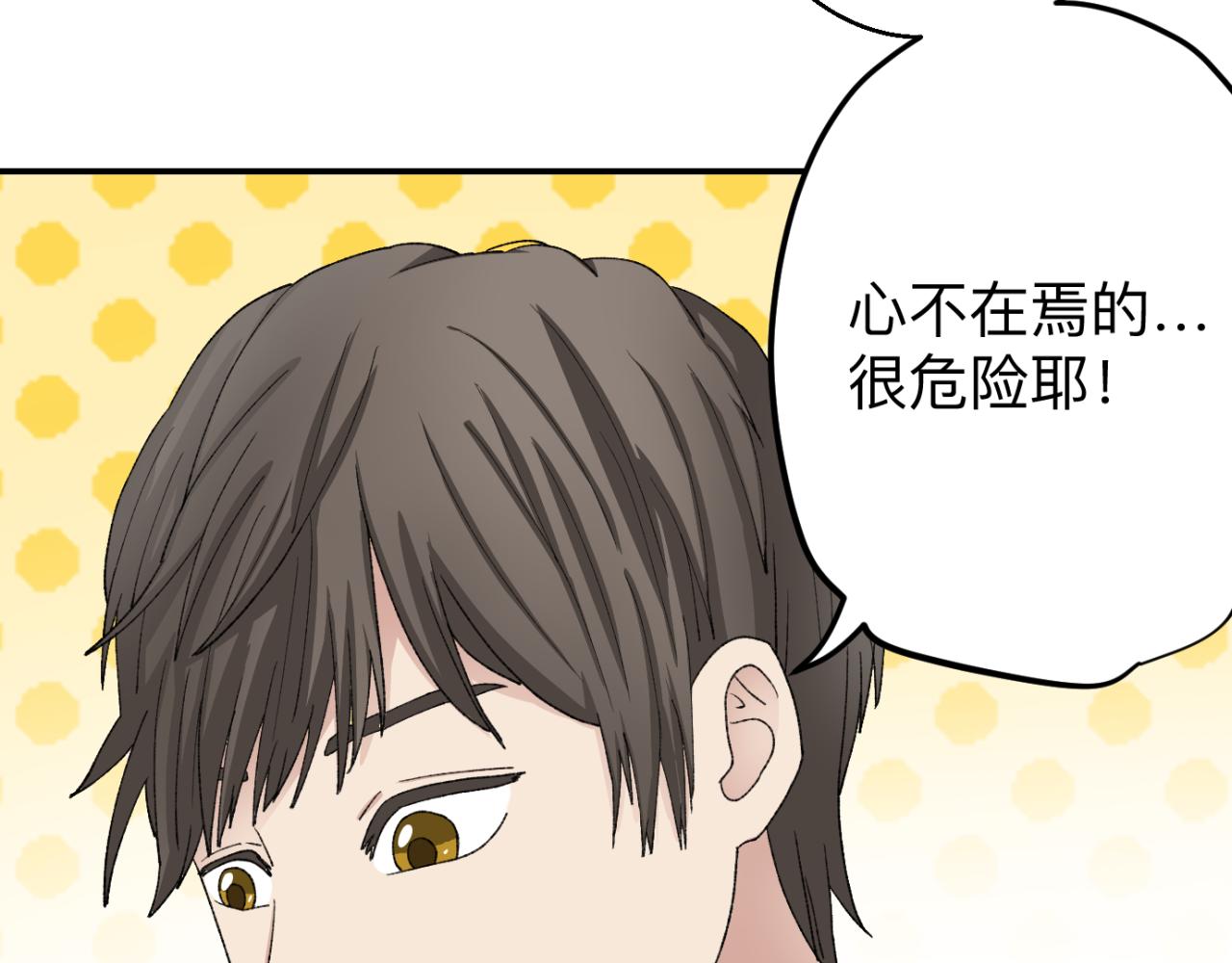 《异境-另一个我》男同学？ 第35页