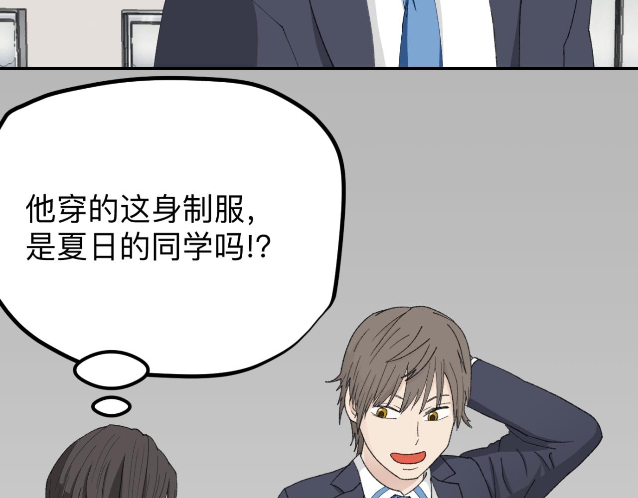 《异境-另一个我》男同学？ 第42页