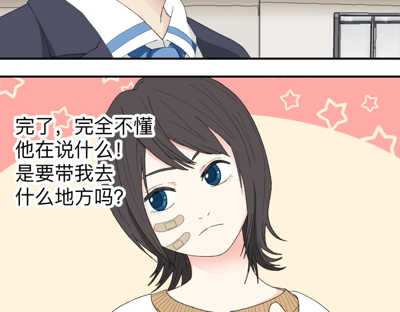 《异境-另一个我》男同学？ 第46页