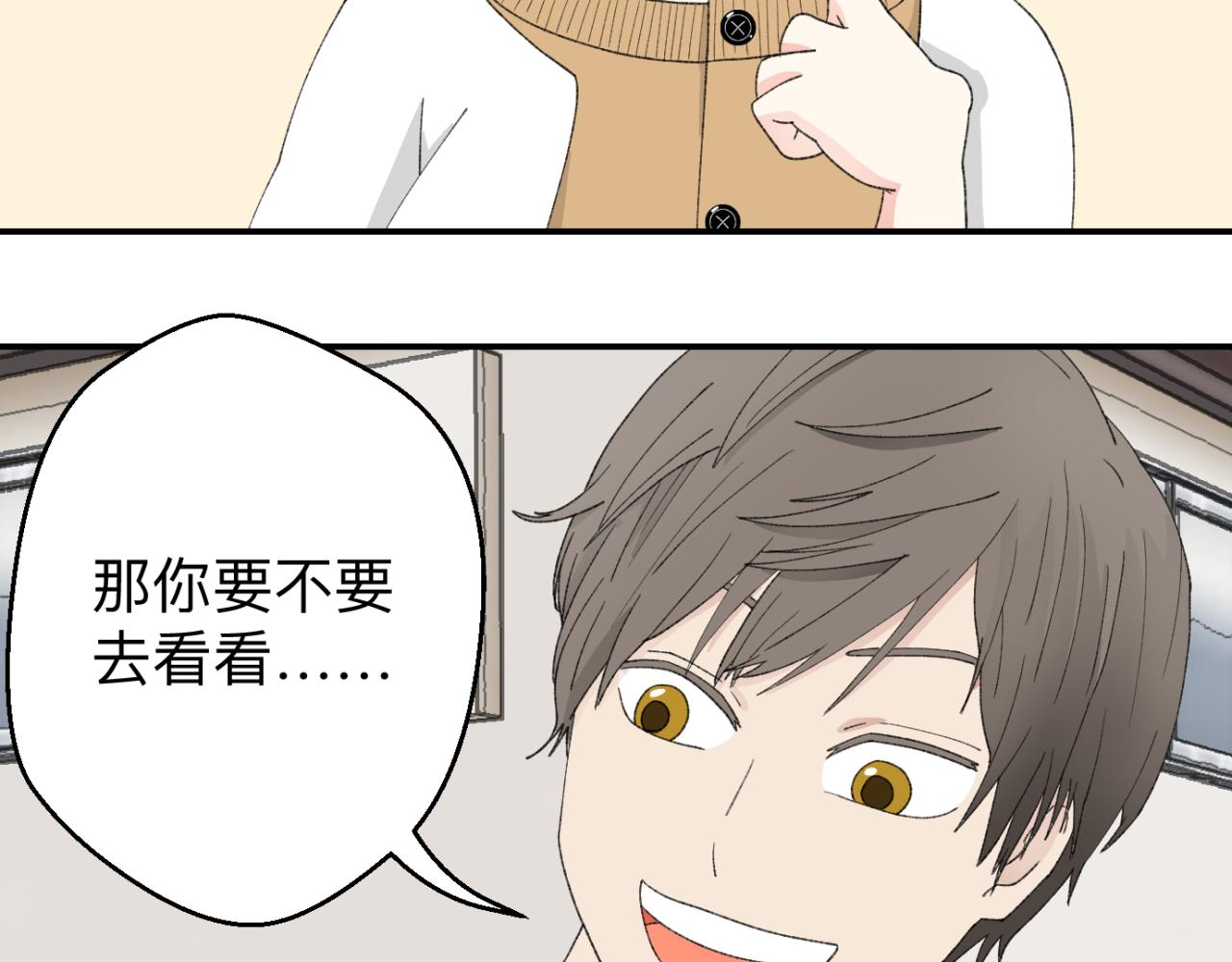 《异境-另一个我》男同学？ 第47页