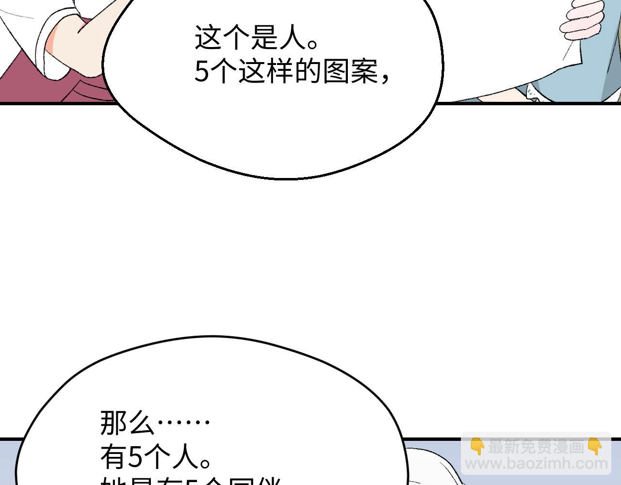 《异境-另一个我》再吃下去，明天吃土啦！ 第21页