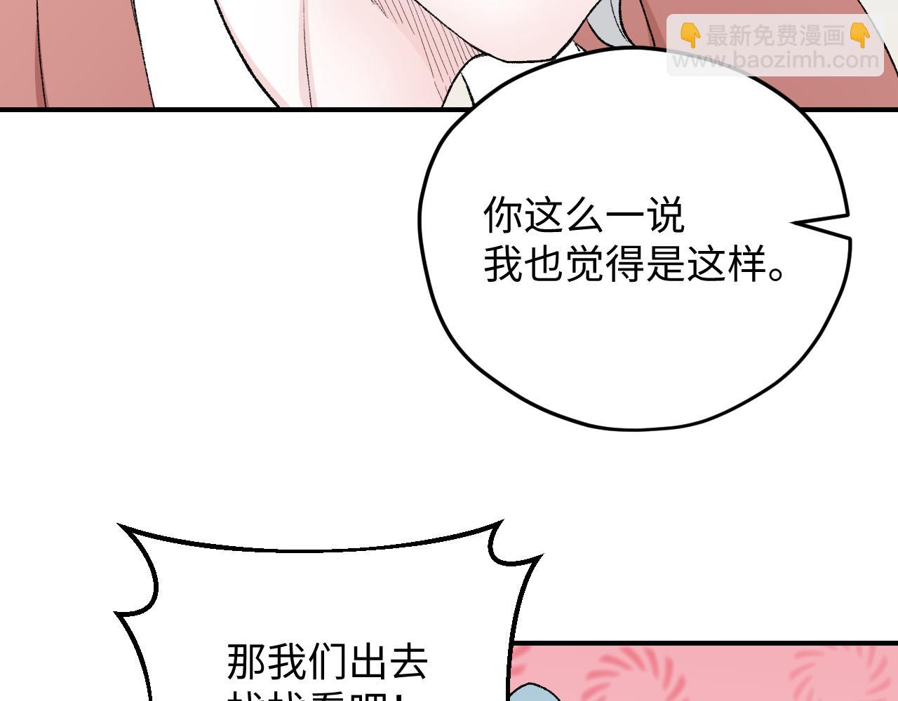 《异境-另一个我》再吃下去，明天吃土啦！ 第23页