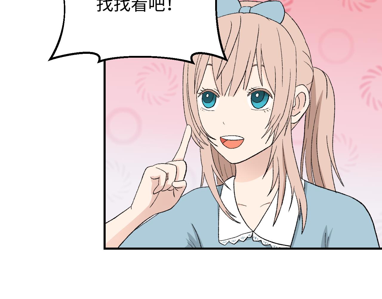《异境-另一个我》再吃下去，明天吃土啦！ 第24页
