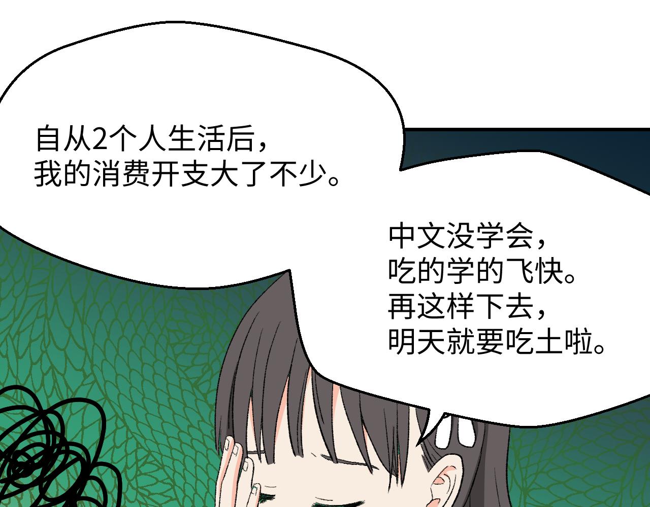 《异境-另一个我》再吃下去，明天吃土啦！ 第31页