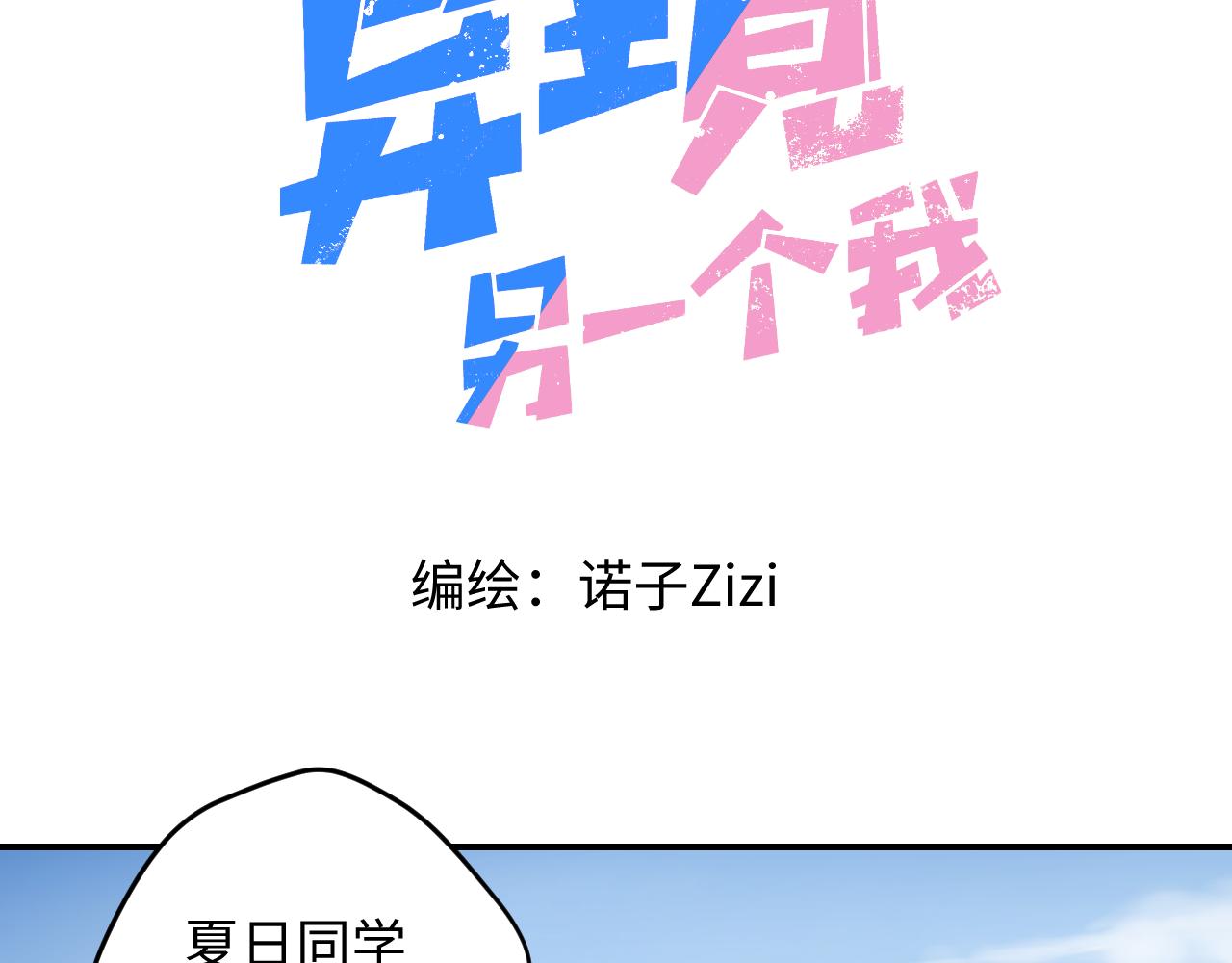 《异境-另一个我》再吃下去，明天吃土啦！ 第3页