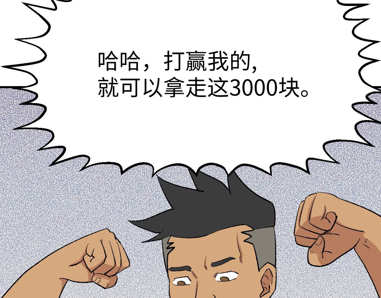 《异境-另一个我》再吃下去，明天吃土啦！ 第40页