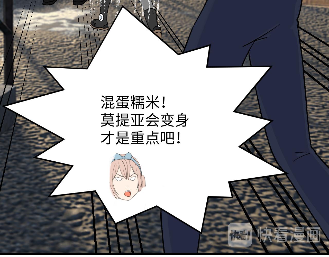 《异境-另一个我》天台对决 第34页