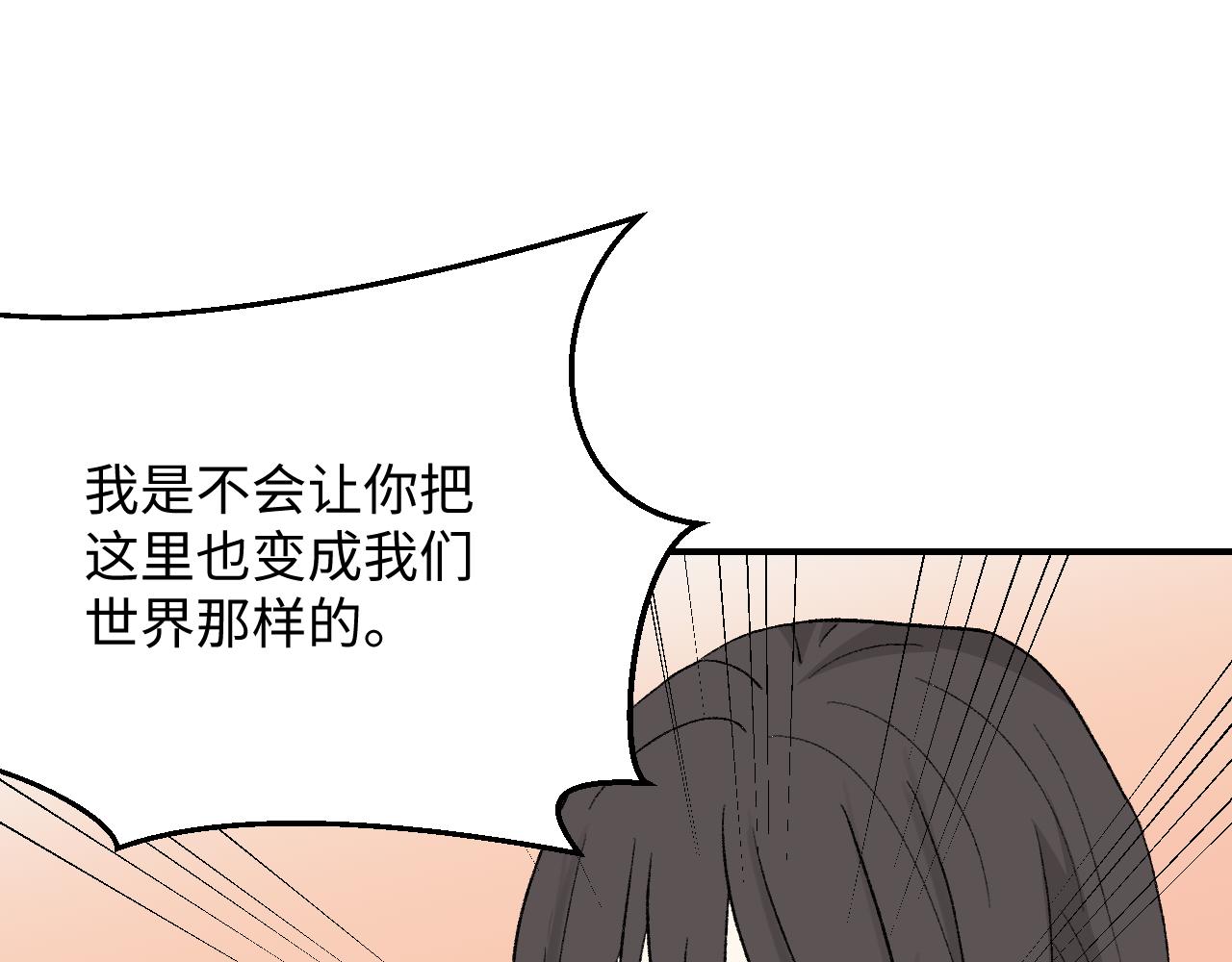 《异境-另一个我》天台对决 第35页