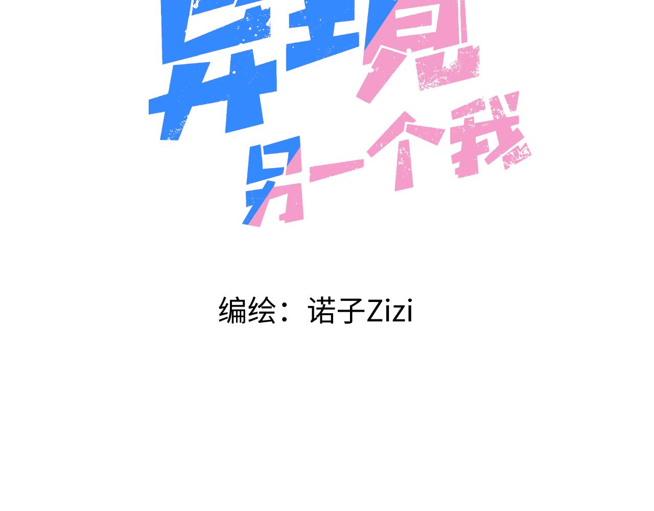 《异境-另一个我》天台对决 第3页