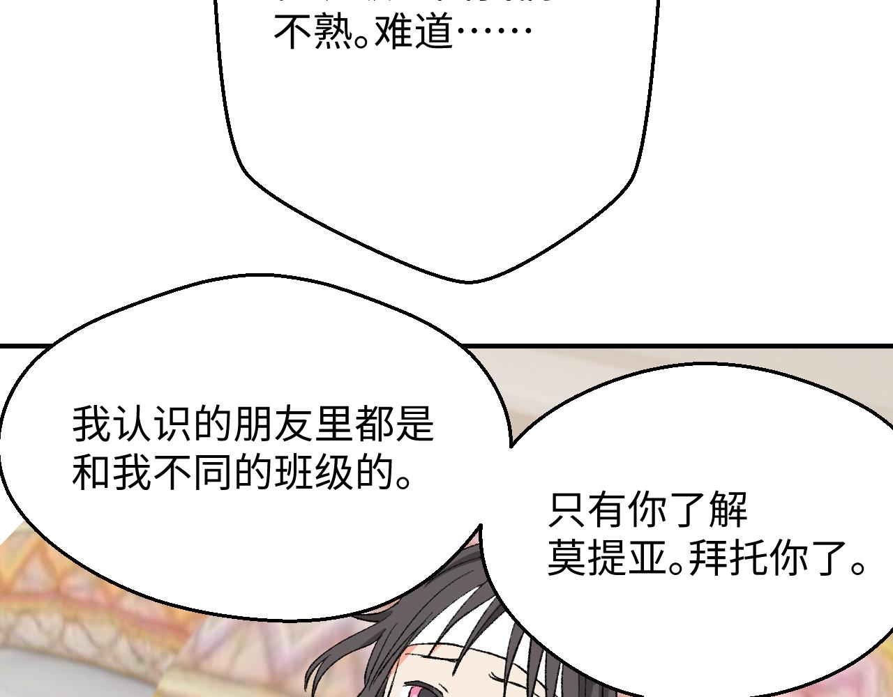 《异境-另一个我》我要去上学！ 第12页