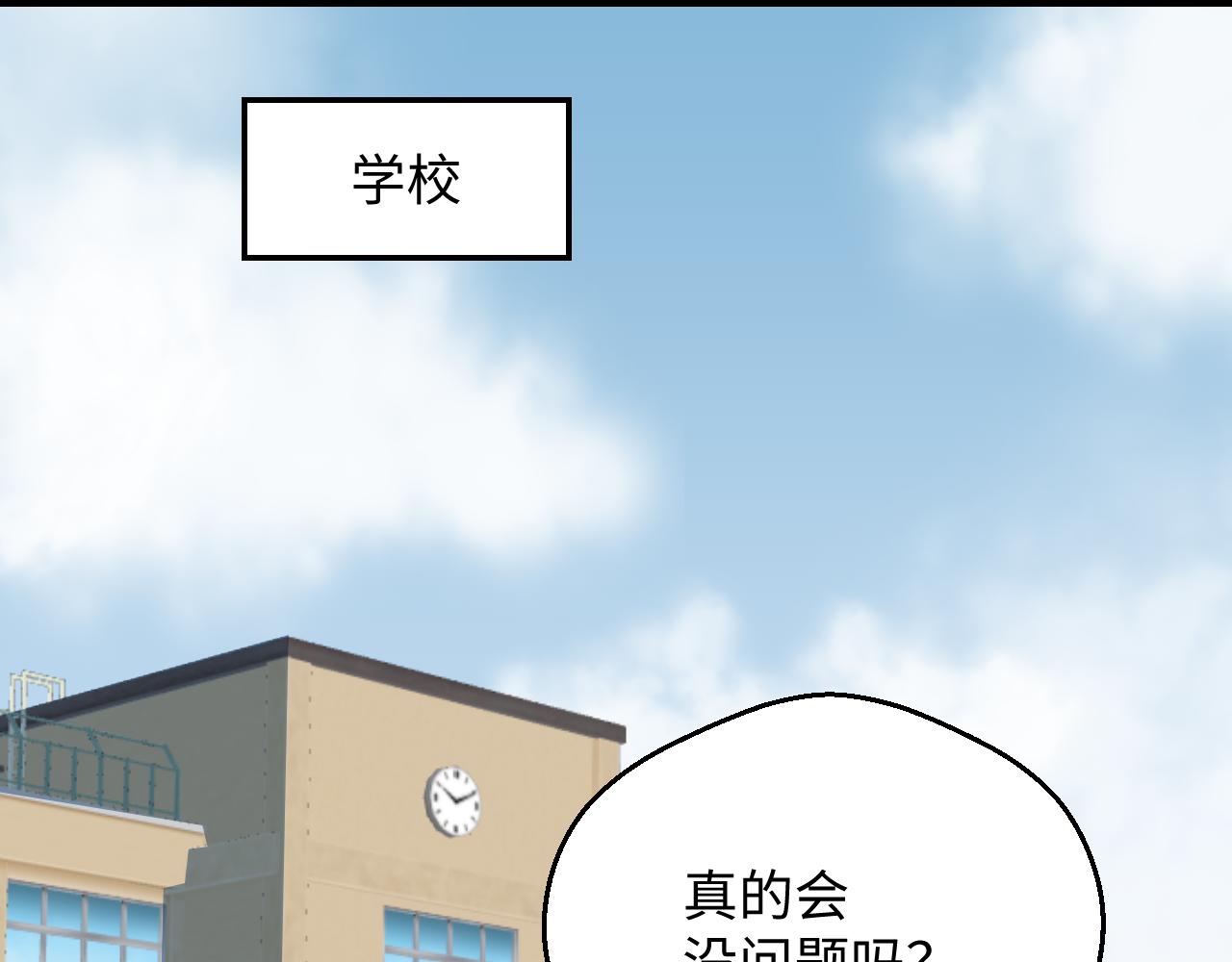 《异境-另一个我》我要去上学！ 第16页