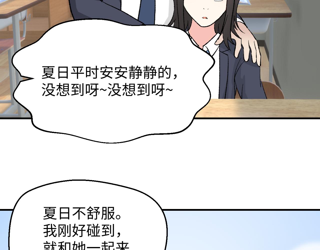 《异境-另一个我》我要去上学！ 第32页