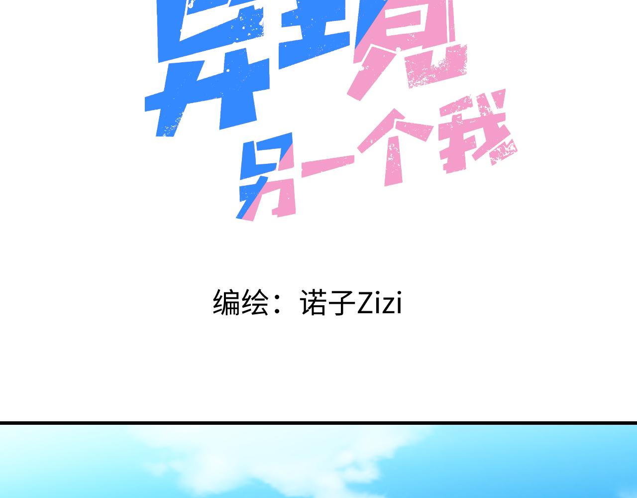 《异境-另一个我》我要去上学！ 第3页