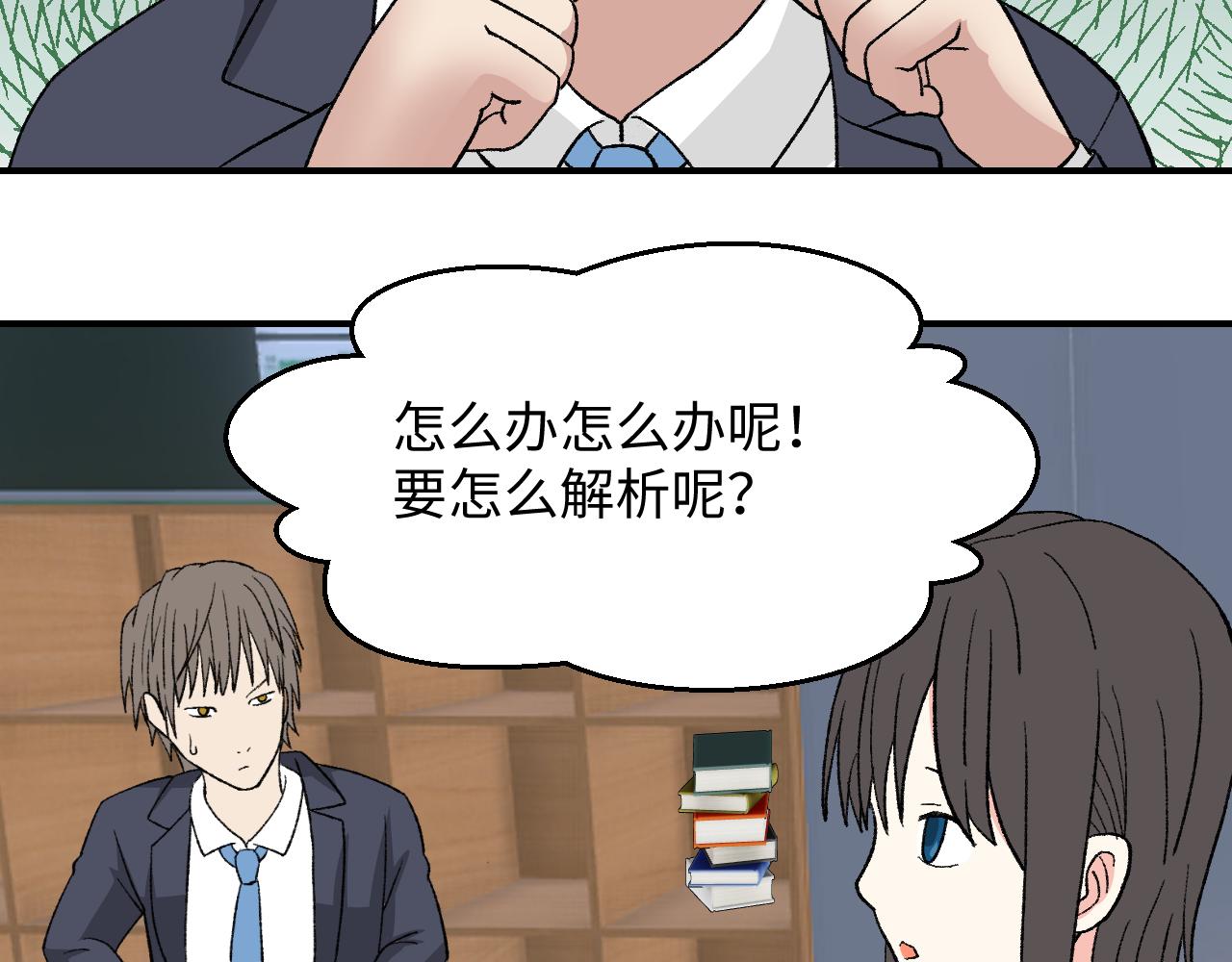 《异境-另一个我》我要去上学！ 第47页
