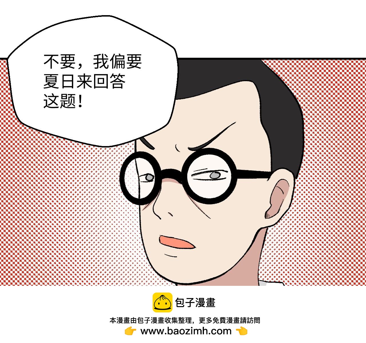 《异境-另一个我》我要去上学！ 第50页