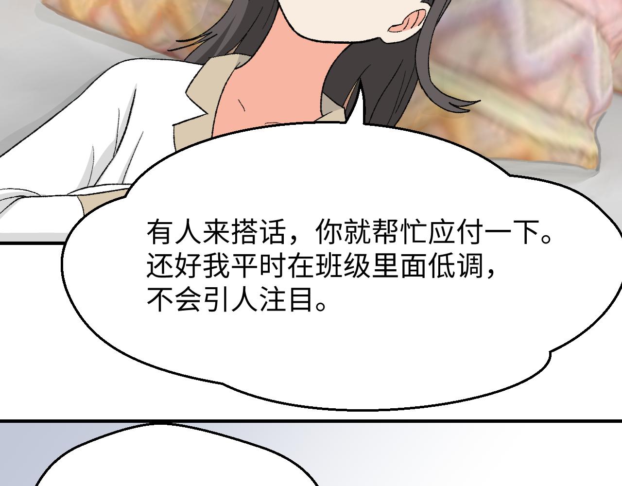 《异境-另一个我》我要去上学！ 第6页
