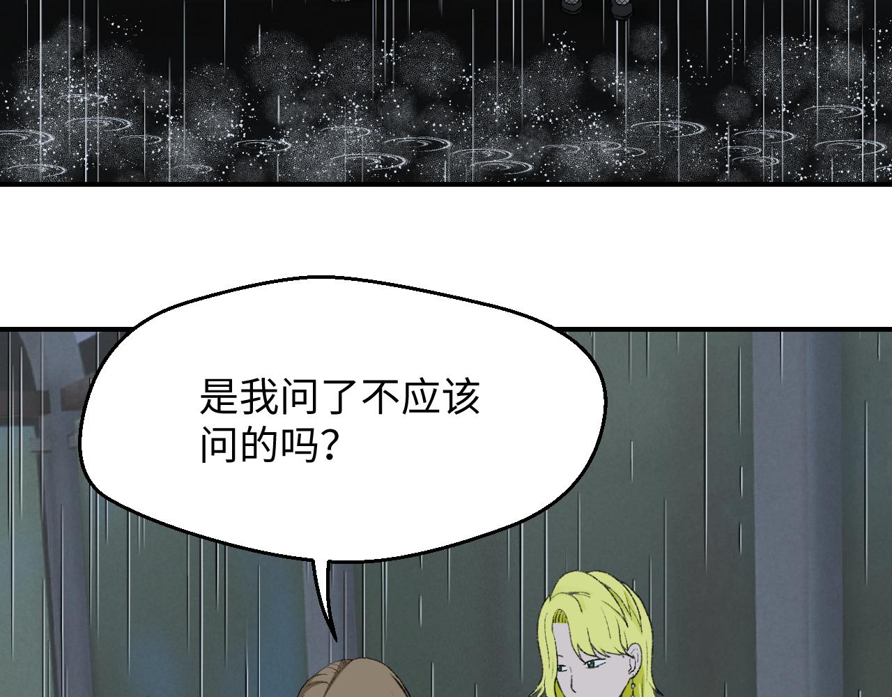 《异境-另一个我》与你相遇 第22页