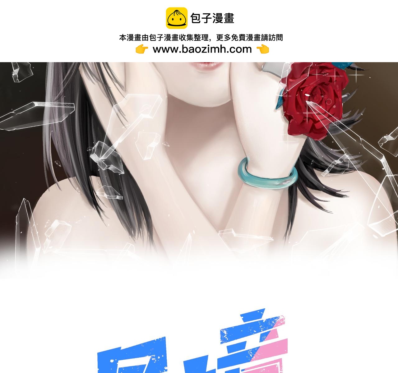 《异境-另一个我》与你相遇 第2页
