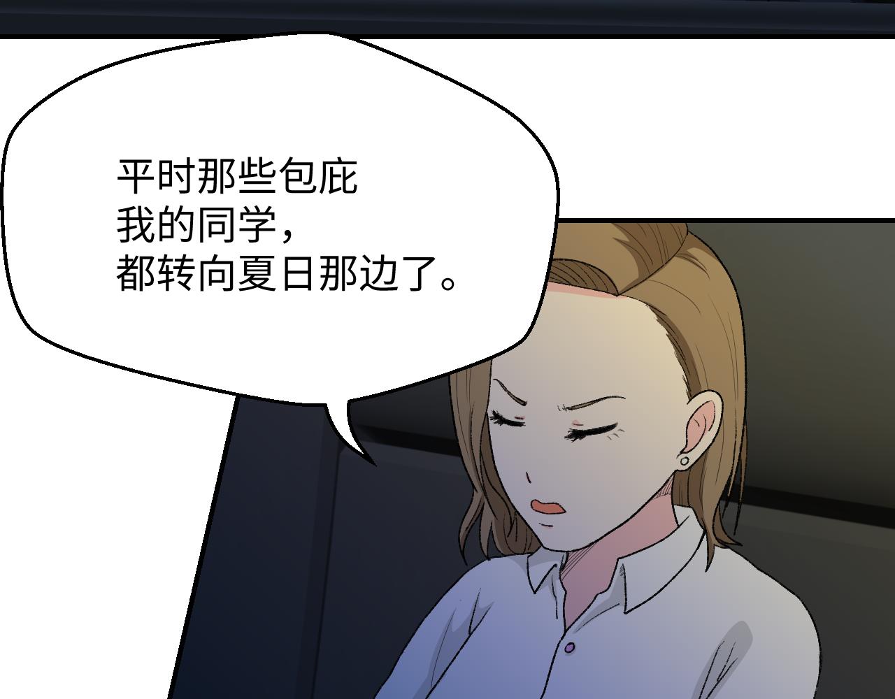 《异境-另一个我》与你相遇 第33页