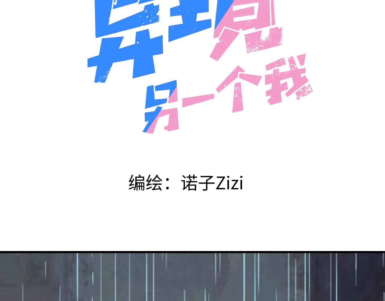 《异境-另一个我》与你相遇 第3页