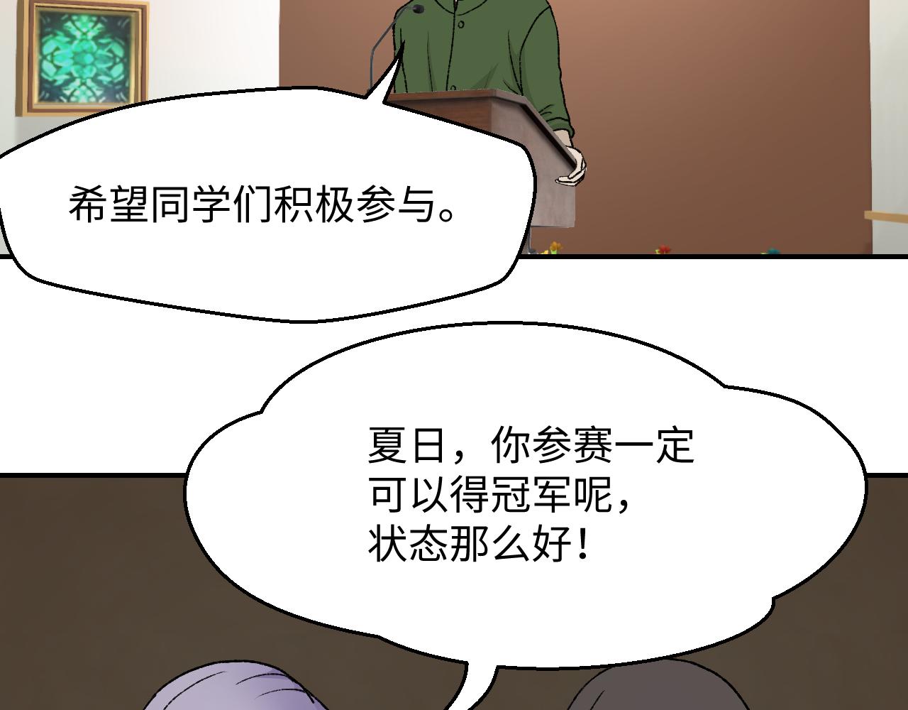 《异境-另一个我》与你相遇 第44页