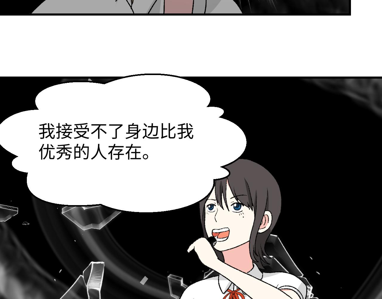 《异境-另一个我》与你相遇 第47页