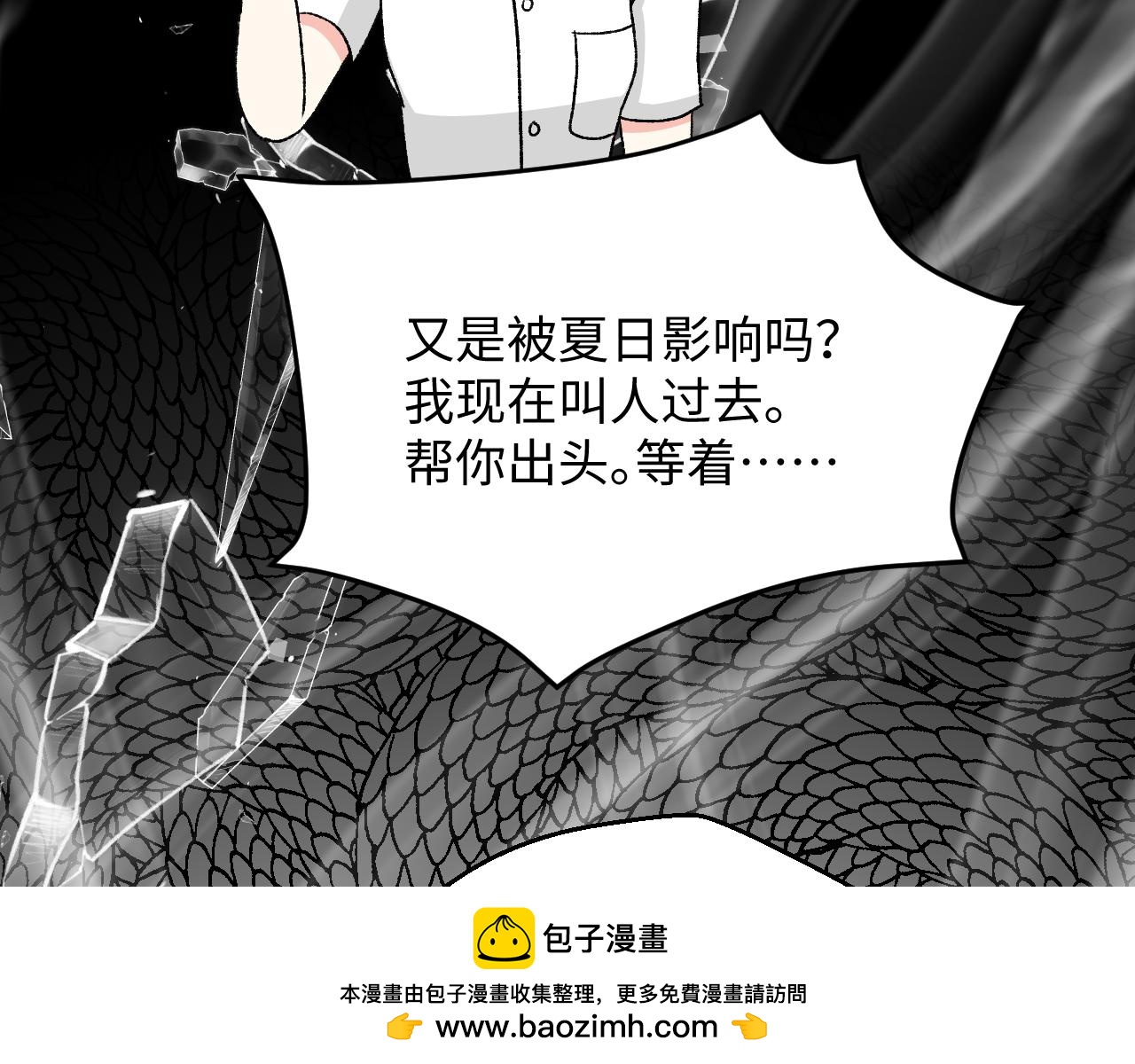 《异境-另一个我》与你相遇 第50页