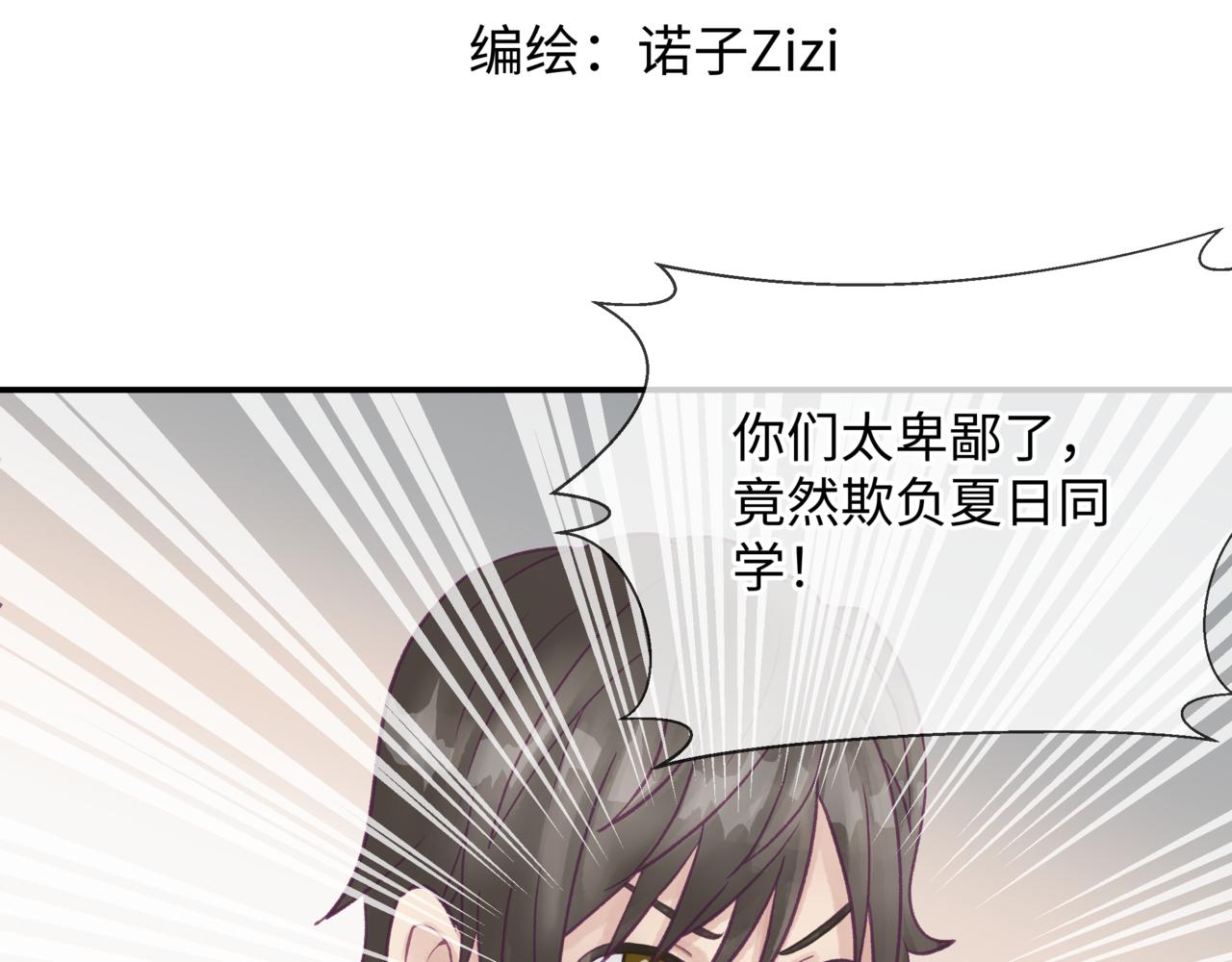 《异境-另一个我》第12话 不能使用能力!!? 第3页