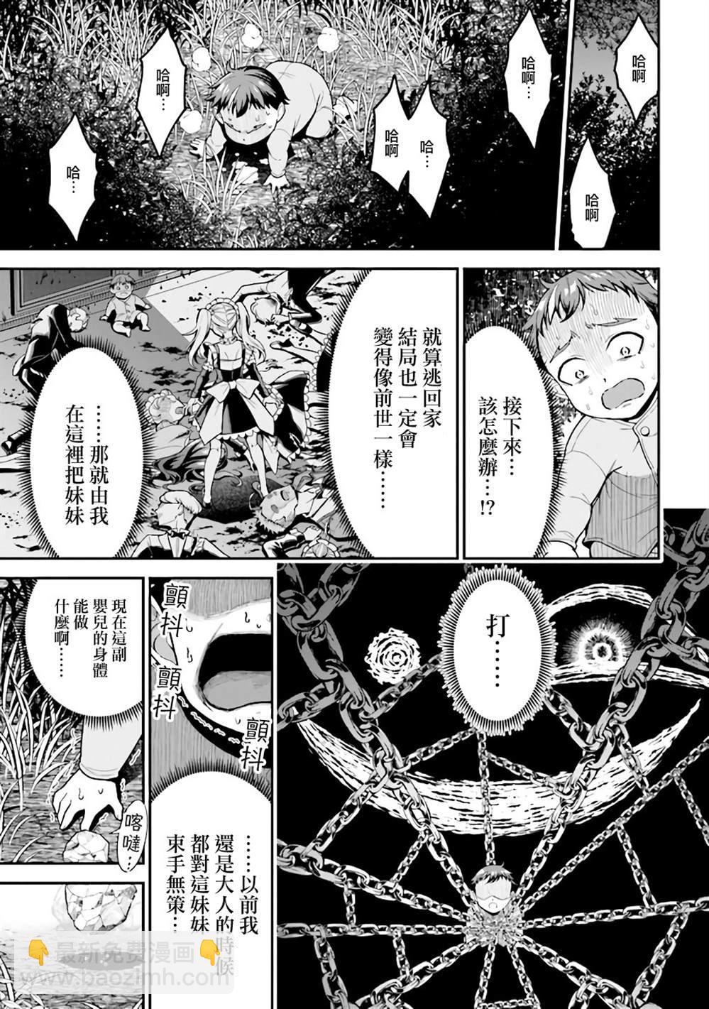 《被病娇妹妹爱得死去活来》第2.1话 第10页