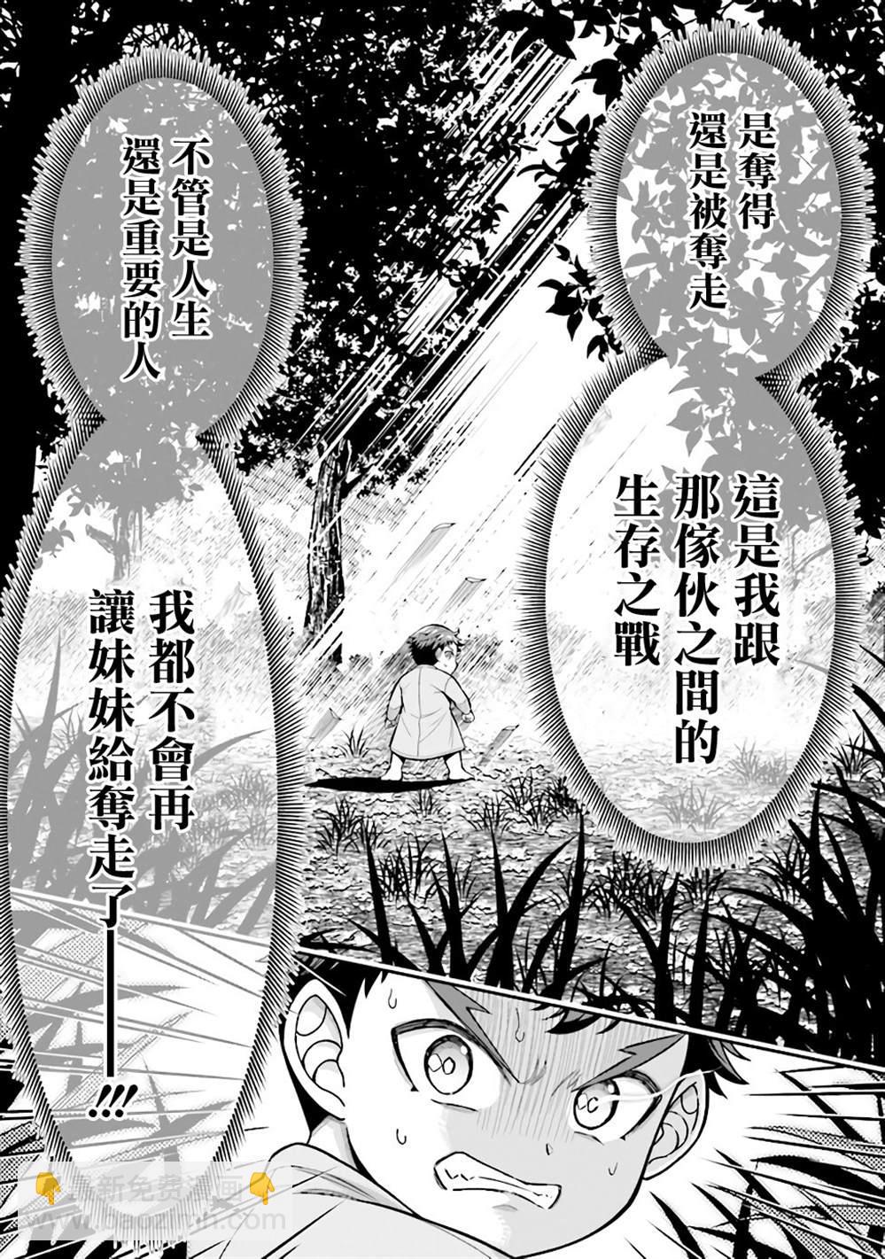 《被病娇妹妹爱得死去活来》第2.1话 第12页