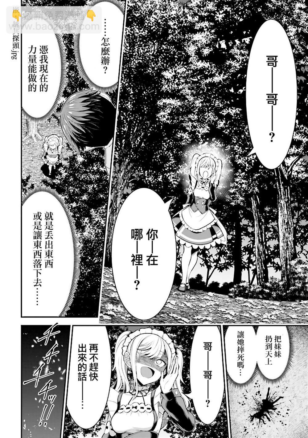 《被病娇妹妹爱得死去活来》第2.1话 第13页