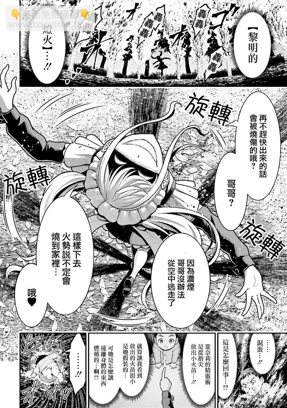 《被病娇妹妹爱得死去活来》第2.1话 第15页