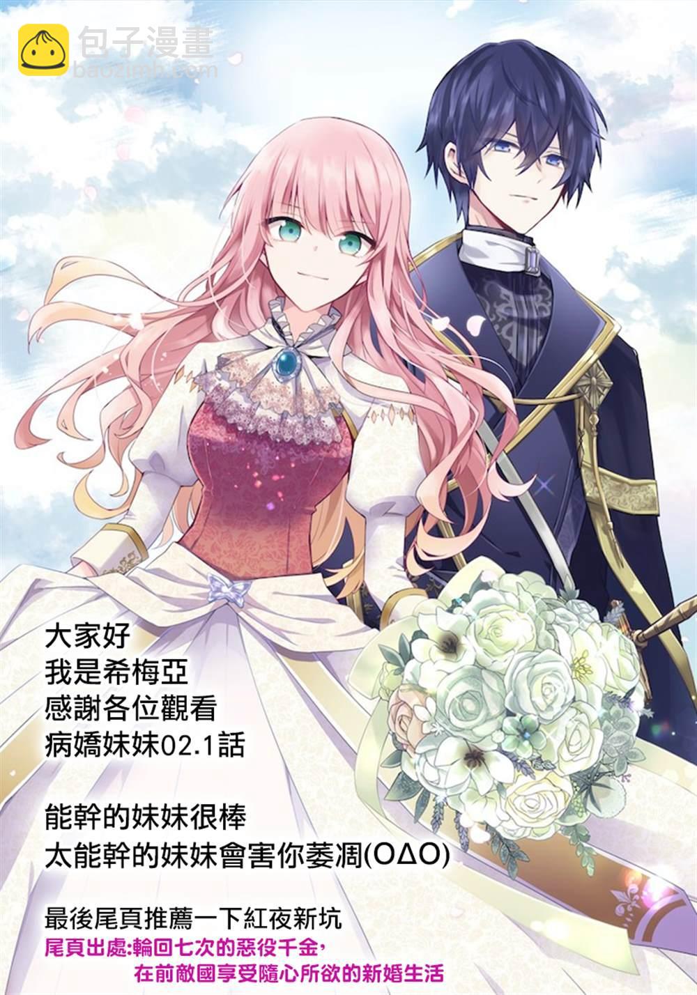 《被病娇妹妹爱得死去活来》第2.1话 第16页