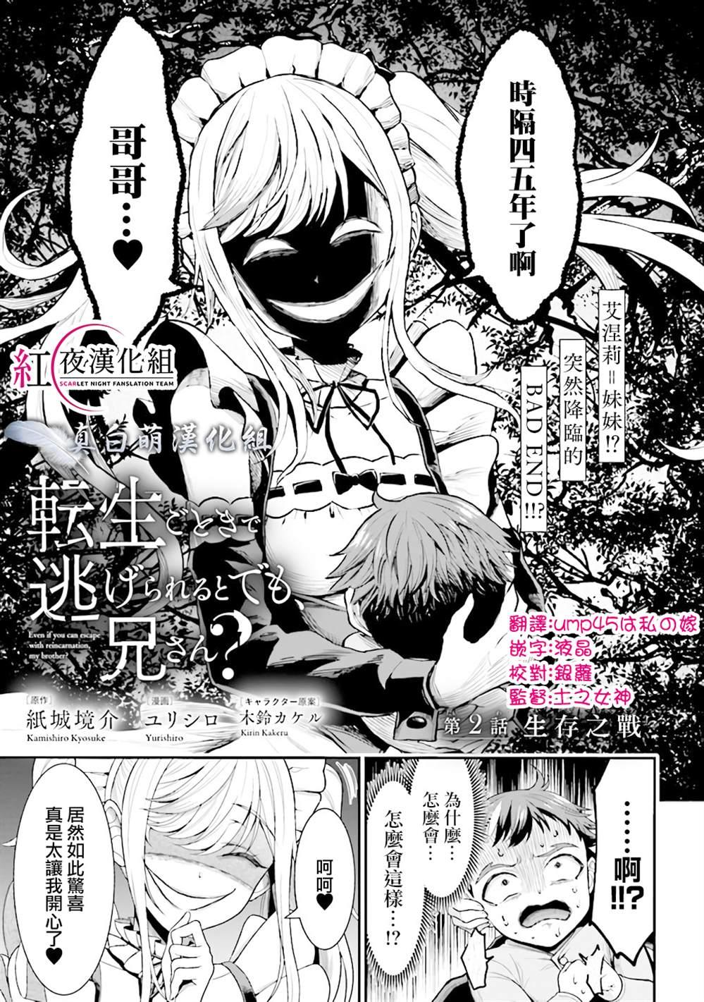 《被病娇妹妹爱得死去活来》第2.1话 第1页