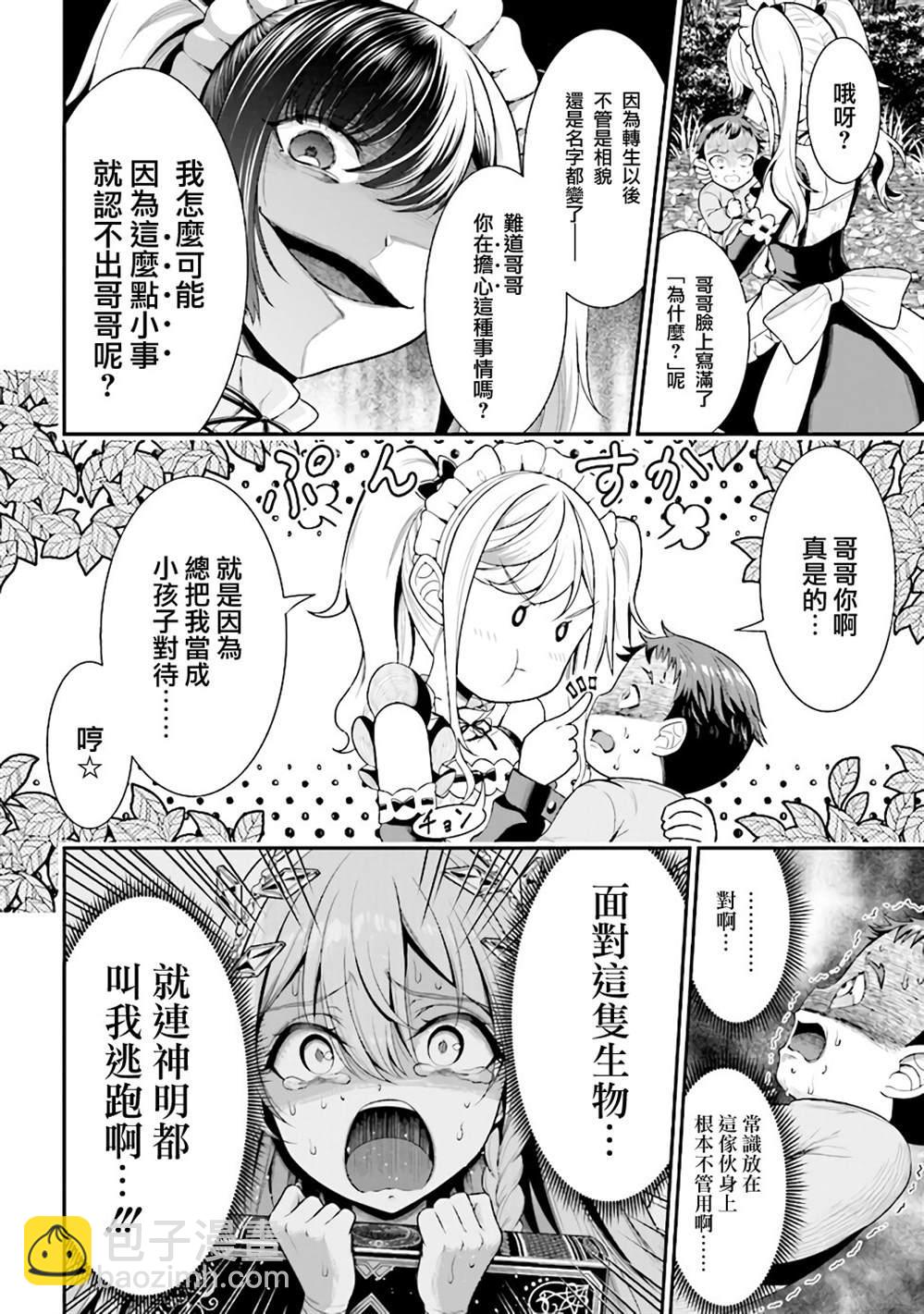 《被病娇妹妹爱得死去活来》第2.1话 第2页