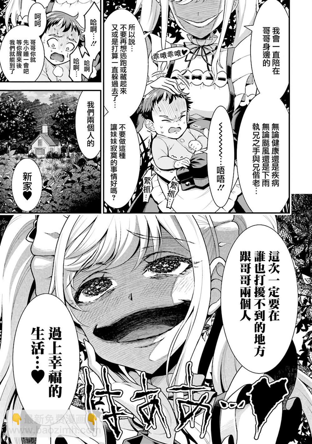 《被病娇妹妹爱得死去活来》第2.1话 第3页