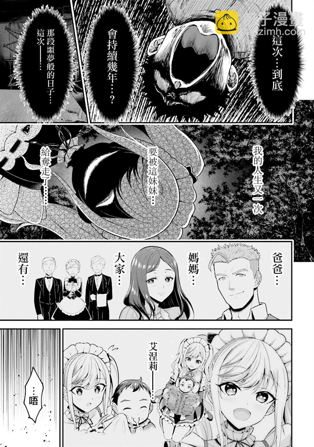 《被病娇妹妹爱得死去活来》第2.1话 第6页