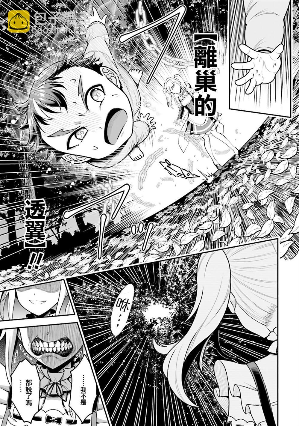 《被病娇妹妹爱得死去活来》第2.1话 第8页
