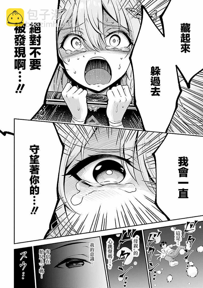 《被病娇妹妹爱得死去活来》第1话 兄妹转生 第10页