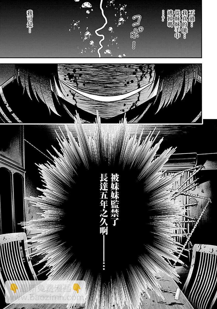 《被病娇妹妹爱得死去活来》第1话 兄妹转生 第11页