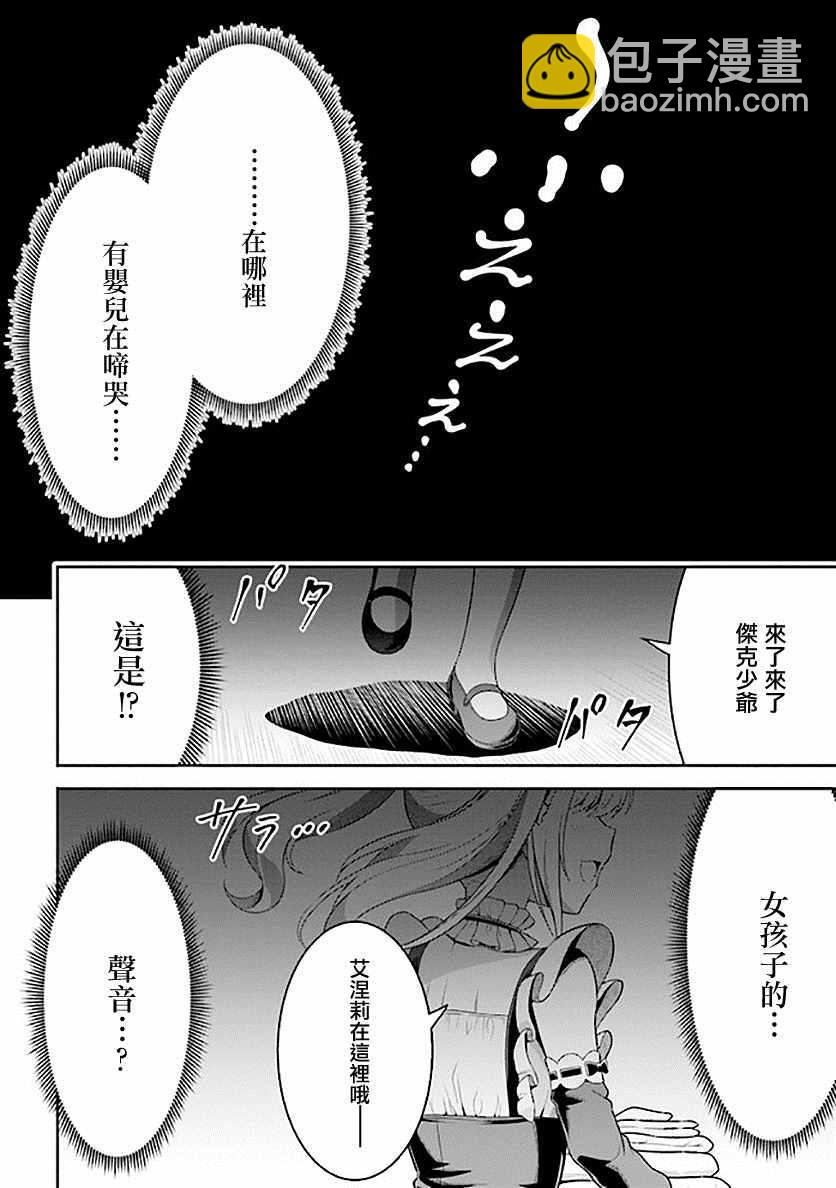《被病娇妹妹爱得死去活来》第1话 兄妹转生 第12页