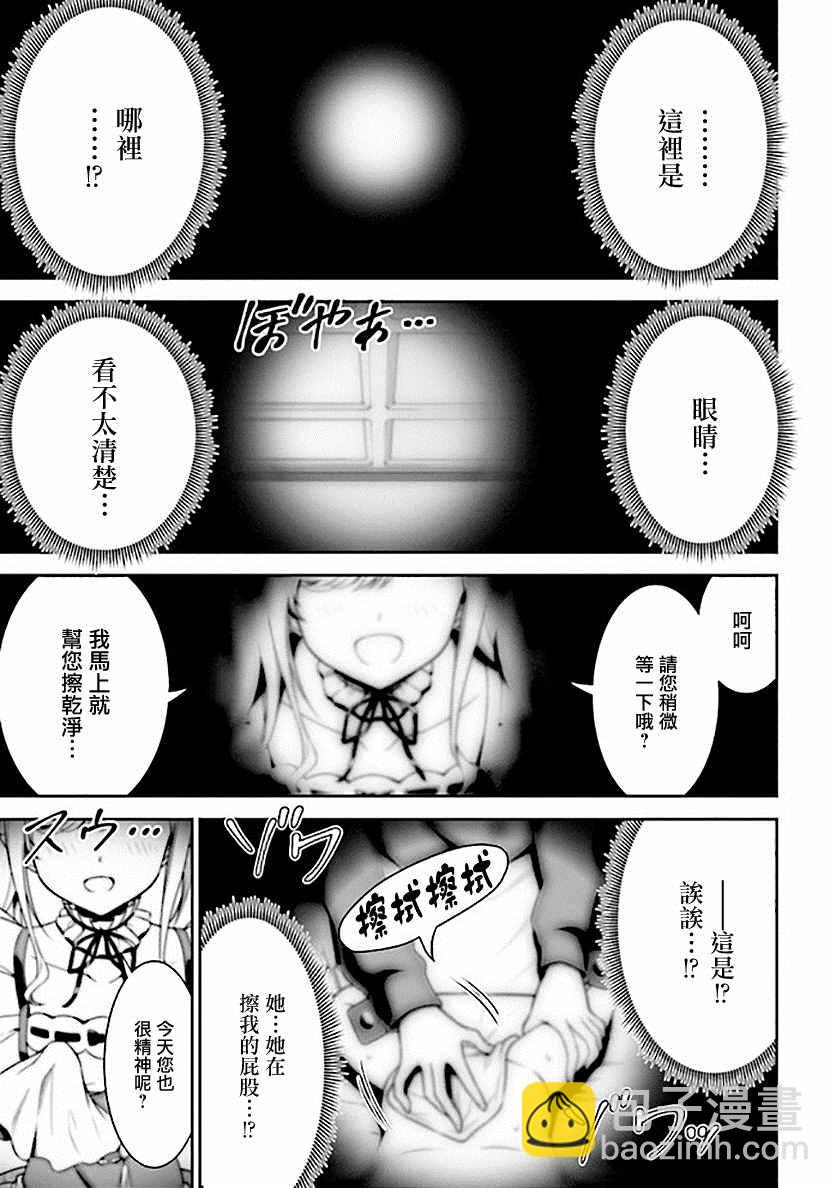 《被病娇妹妹爱得死去活来》第1话 兄妹转生 第13页