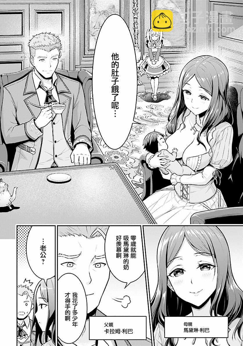 《被病娇妹妹爱得死去活来》第1话 兄妹转生 第17页