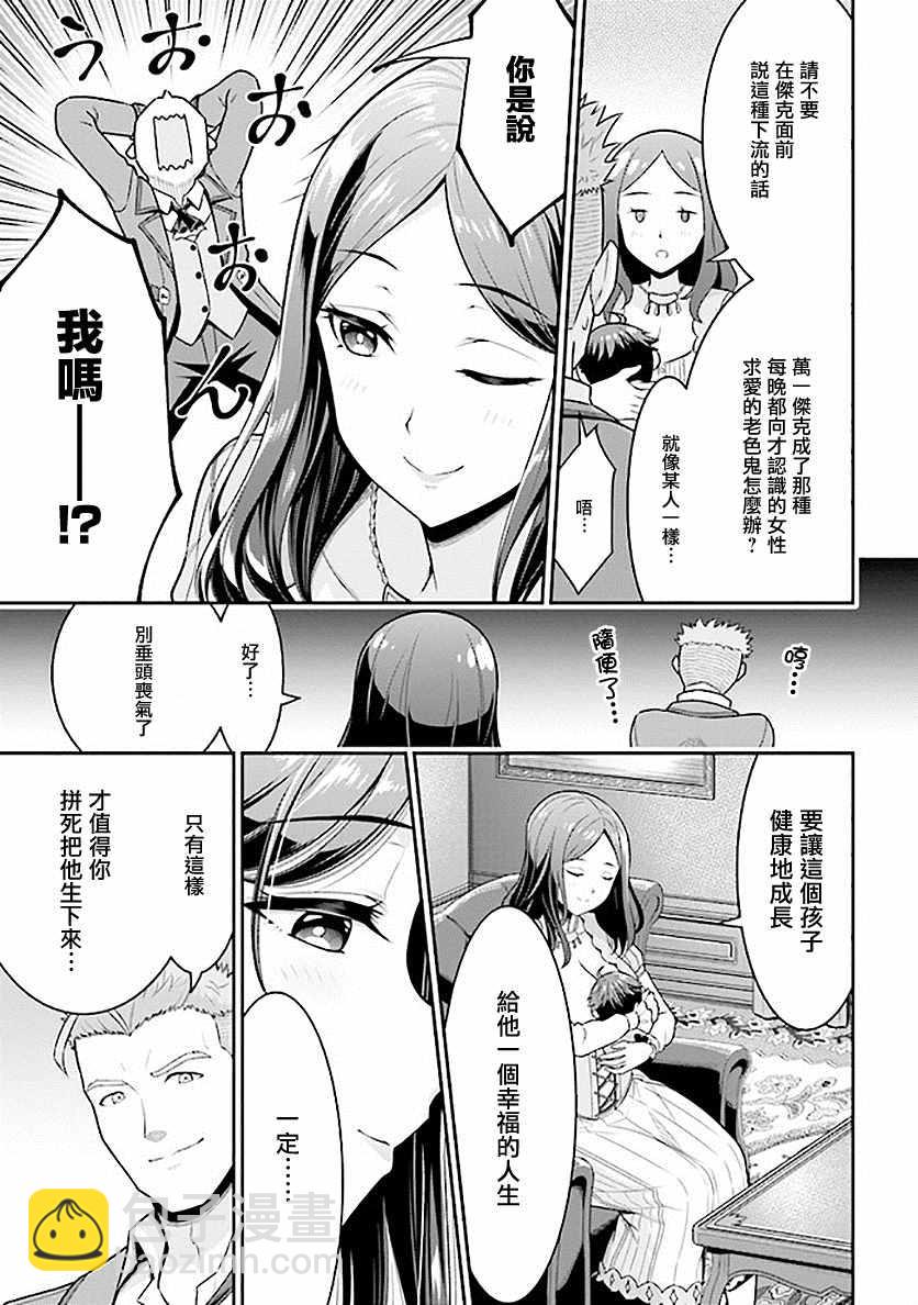《被病娇妹妹爱得死去活来》第1话 兄妹转生 第18页