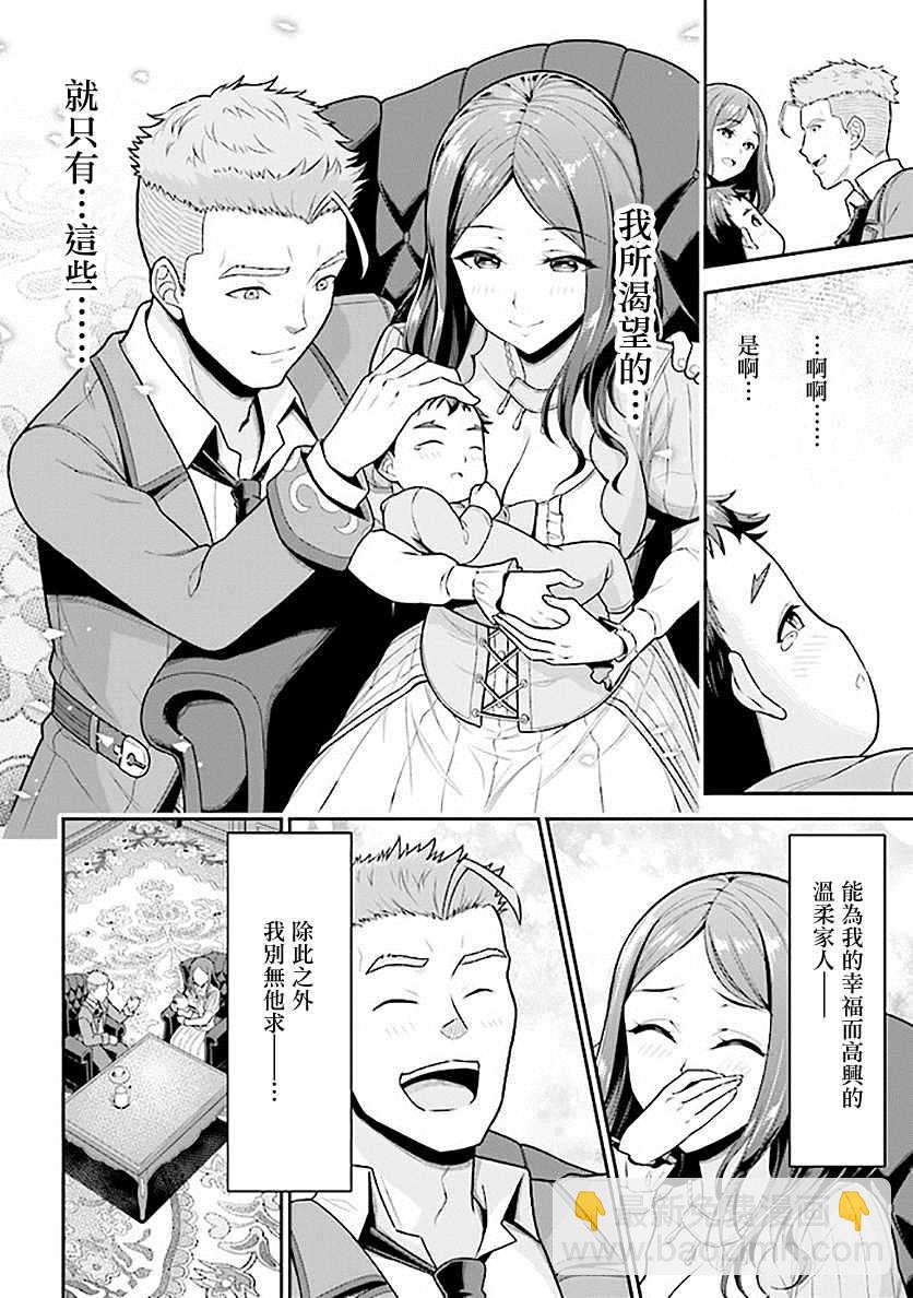 《被病娇妹妹爱得死去活来》第1话 兄妹转生 第19页