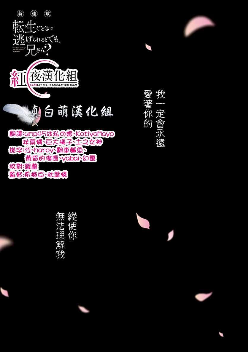 《被病娇妹妹爱得死去活来》第1话 兄妹转生 第1页