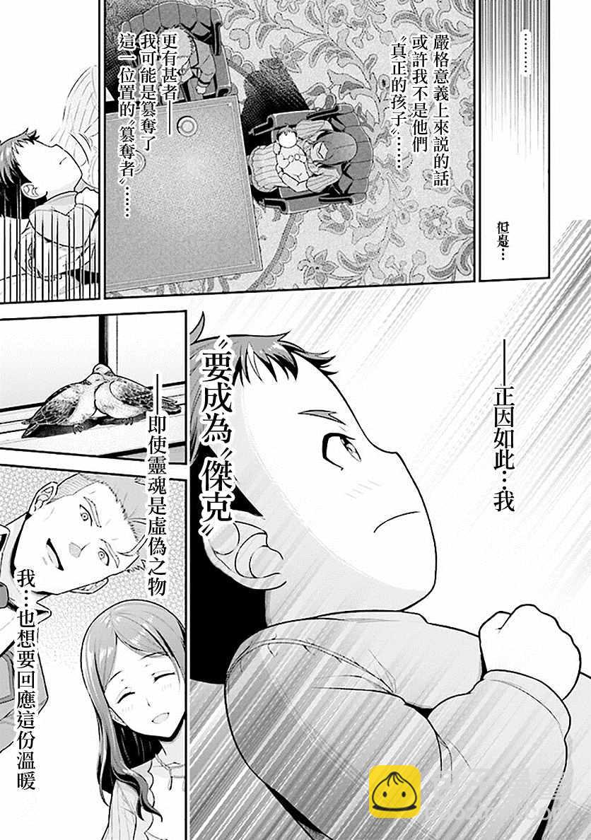 《被病娇妹妹爱得死去活来》第1话 兄妹转生 第20页